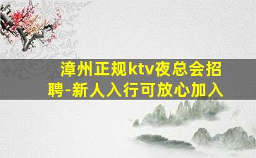 新乡夜场招聘